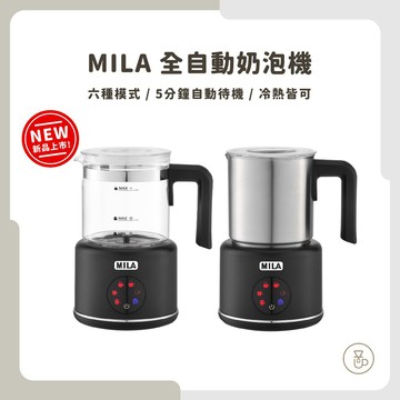 【實體門市 快速出貨】MILA 全自動冷熱奶泡機 輕鬆打奶泡 綿密奶泡 自動奶泡機 一鍵操作 口感細膩 公司貨 保固一年