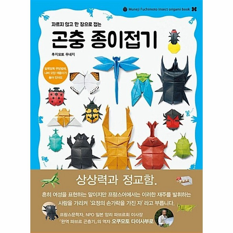 韓国語 本 切らずに1枚で折りたたみ昆虫折り紙 韓国本 通販 Lineポイント最大0 5 Get Lineショッピング