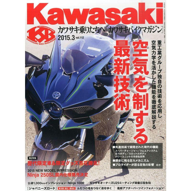 Kawasaki (カワサキ) バイクマガジン 2015年 03月号 雑誌