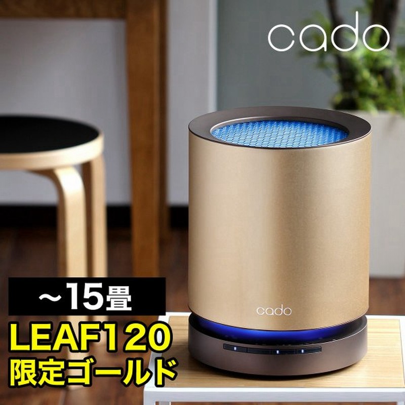 Cado カドー 空気清浄機 Ap C1 限定 ゴールド 卓上 コンパクト 15畳 おしゃれ インフルエンザ Cado 空気清浄機 Leaf 1 限定バージョン 通販 Lineポイント最大0 5 Get Lineショッピング