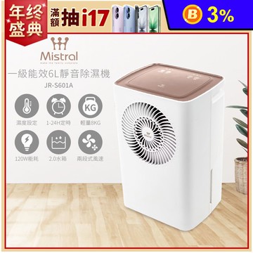 【美寧 Mistral】一級能效6L靜音除濕機 JR-S601A