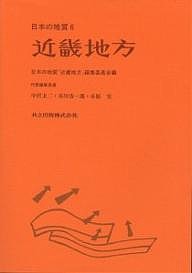 日本の地質 日本の地質近畿地方編集委員会