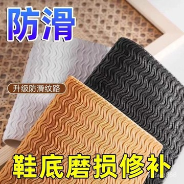 💥臺灣現貨💥鞋底防滑貼 牛筋橡膠鞋底貼 高跟鞋前掌防磨貼 可裁切防滑靜音貼 鞋底自粘保護貼 鞋底靜音貼 0701