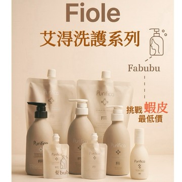 FIOLE｜ Fabubu｜ 艾淂 輕潤. 羽潤極潤.洗髮精、保護膜