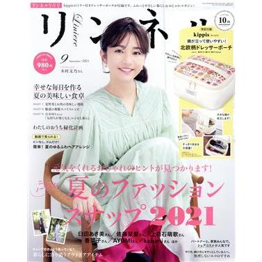 リンネル(２０２１年９月号) 月刊誌／宝島社