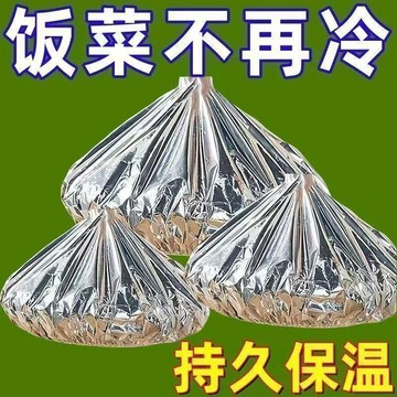🔥臺灣出貨🔥鋁箔保溫套食品鋁箔膜套保溫蓋餐桌保溫罩廚房保鮮隔熱鋁箔保溫罩
