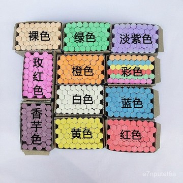 🔥便宜優質好物🔥敎學用六角粉筆大紅色黃色綠色藍色紫色橙色白色彩色微塵粉筆 CYVF