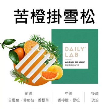 Daily Lab LQ 小金條系列車載香氛香片替換裝補充包(4片裝)苦橙掛雪松