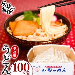 業務用うどん（乾麺）100人前（200g×50袋）　018-F-AB006