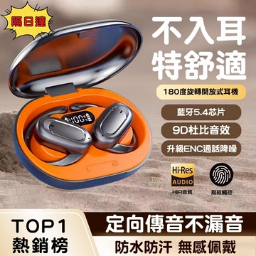 隔日配📣藍芽耳機5.4 德國柏林之聲真無線藍牙耳機 不入耳掛式藍芽耳機 ows開放式掛耳式藍芽耳機 運動耳機 降噪耳機