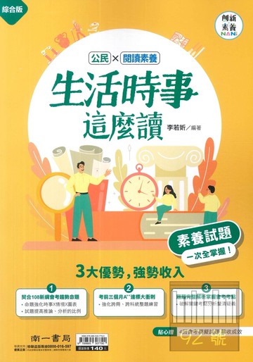 南一國中生活時事這麼讀公民X閱讀素養