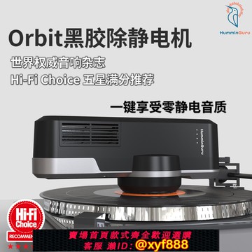 {可打統編 保固一年}HumminGuru黑膠唱片除靜電機唱片去靜電消除器抗靜電槍LP自動清潔