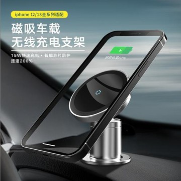 車載無線充電磁吸手機支架MagSafe支架適用于iPhone12 13通用款