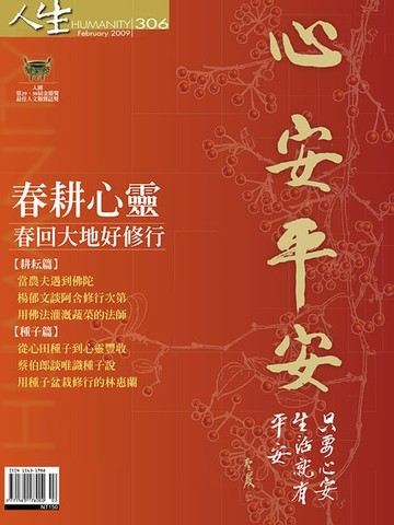 【電子書】人生雜誌 第306期