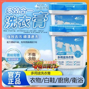 隔日達 多用途洗衣膏 衣物淨爆膏 多功能强效洗衣膏 衣物清潔膏 濃縮洗衣膏 白鞋清潔膏 廚房清潔膏 去漬膏 去汙膏洗鞋精