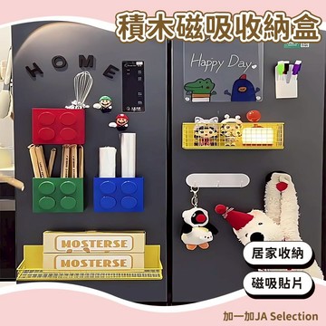 24H秒發⚡️積木磁吸收納盒 收納置物 高顏值 強吸力 便攜設計 節省空間 多功能 美觀實用 磁吸收納盒 積木收納盒