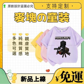【100%純棉】男童上衣 麥塊兒童衣服 麥塊衣服 我的世界童裝 兒童短袖 短袖T恤 上衣 短袖 T恤 純棉透氣不悶汗