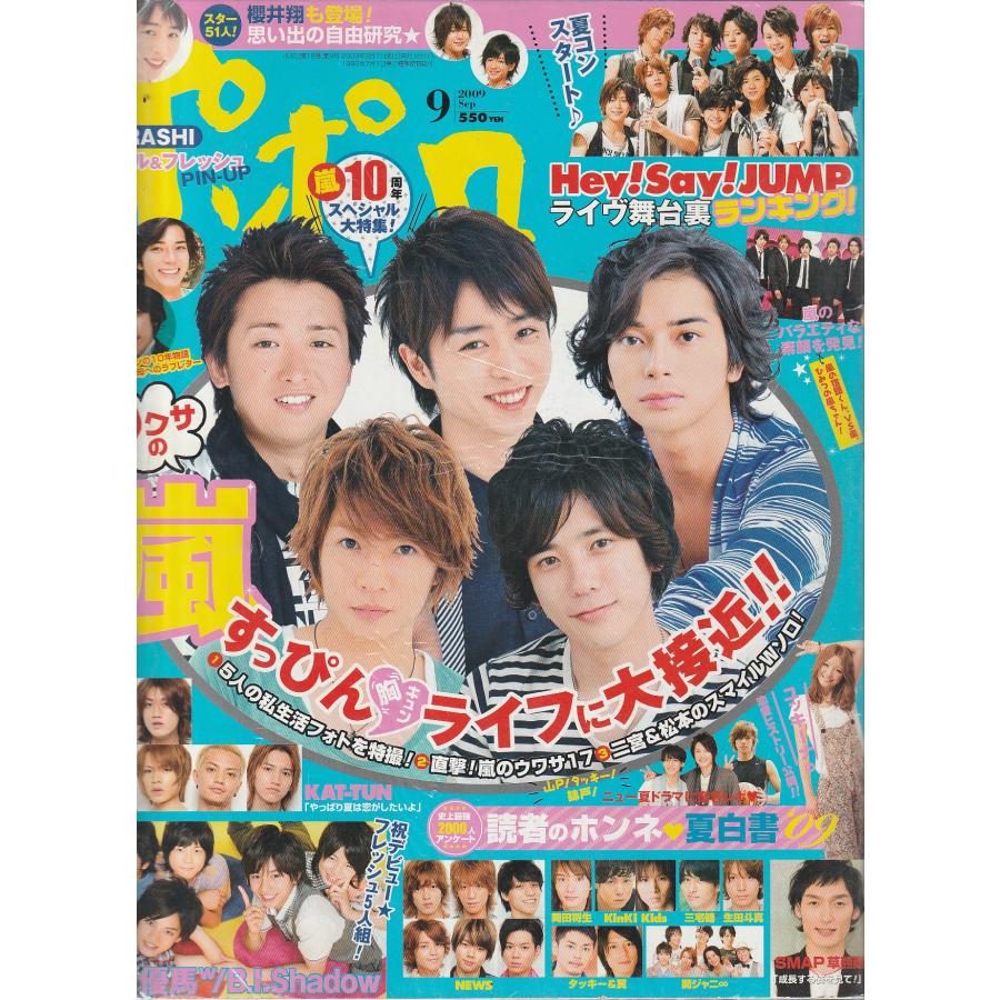 popolo　ポポロ　2009年9月　雑誌