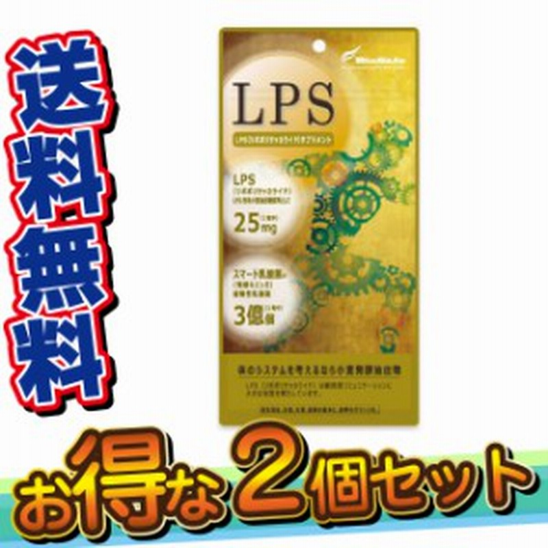 Lpsサプリ 2個セット 送料無料 発酵モリンガ スマート乳酸菌 リポポリサッカリド リポポリサッカライド リポ多糖 Mr 1731 2 通販 Lineポイント最大1 0 Get Lineショッピング