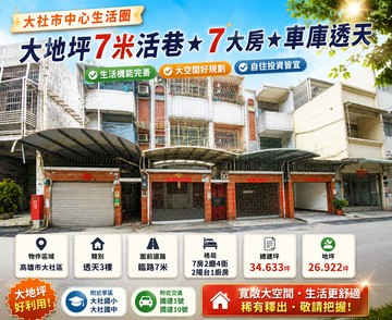 大社市中心#大地坪7米活巷7房#車庫透天｜高雄市大社區和成街