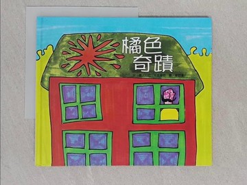 【書寶二手書T1／少年童書_ADV】橘色奇蹟：新家園繪本_丹尼．平克華特（Daniel Manus Pinkwater）