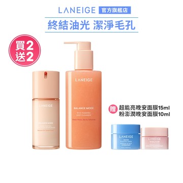 LANEIGE 蘭芝 米活萃穩膚潔顏控油組(保濕乳+凝膠)  加碼送晚安面膜25ml 保濕 清潔 韓國 官方旗艦店