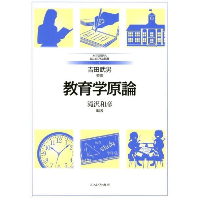 教育学原論