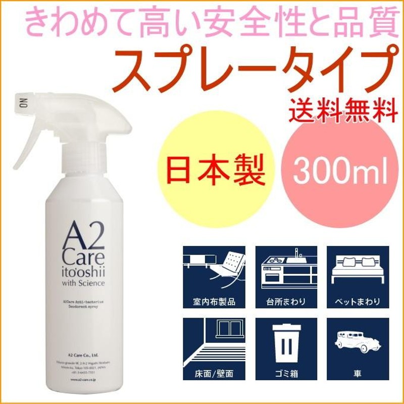 A2Care スプレータイプ 300ml 1A2-A001 送料無料 細菌 カビ 除菌 抑制