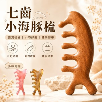 多功能按摩梳 經絡按摩梳 頭皮按摩神器 刮痧舒壓梳 按摩頭皮梳 穴位放鬆梳 頭部SPA舒壓
