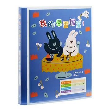 連勤牌文具 B PP 三孔圓型夾封面加學習檔案  1本  兔兔藍色