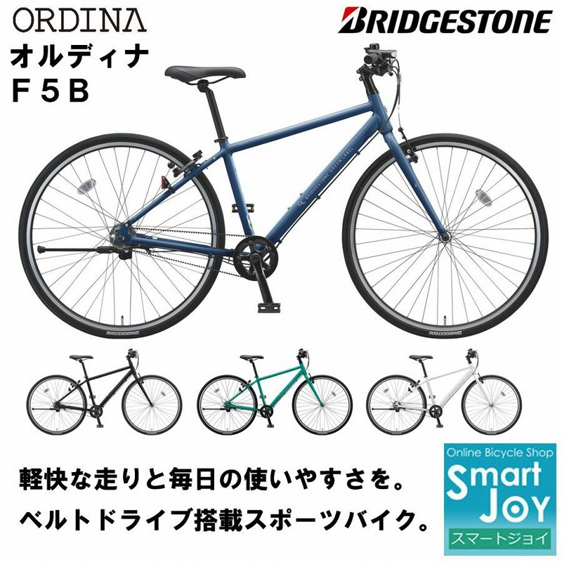 新車 BRIDGESTONE オルディナ 27インチ 5段変速 ベルトドライブ - クロスバイク