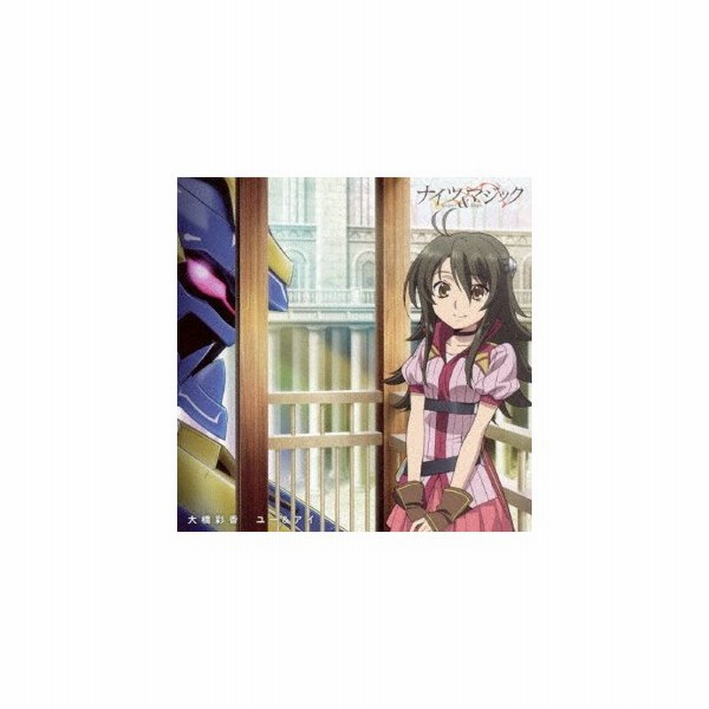 大橋彩香 ｔｖアニメ ナイツ マジック ｅｄ主題歌 ユー アイ アディ盤 通販 Lineポイント最大0 5 Get Lineショッピング