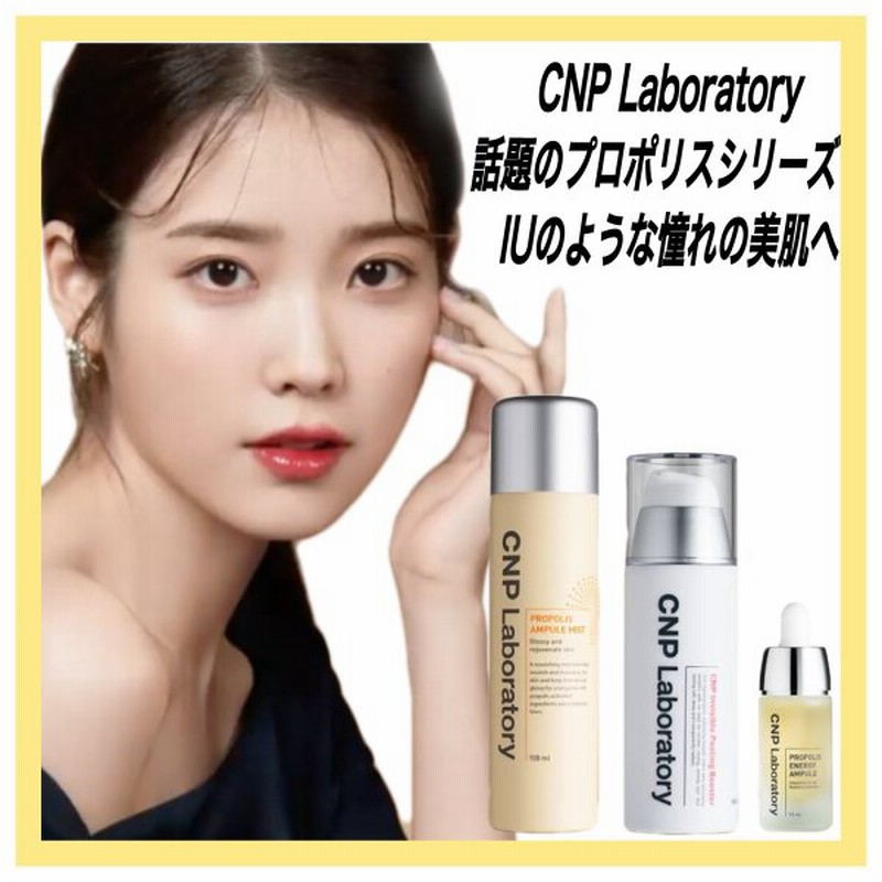 Cnp プロポリス エナジーアンプル 美容液 15ml 国内正規品 Laboratory Propolis Energy Ampule 韓国コスメ アンプル 美容液 保湿 通販 Lineポイント最大0 5 Get Lineショッピング