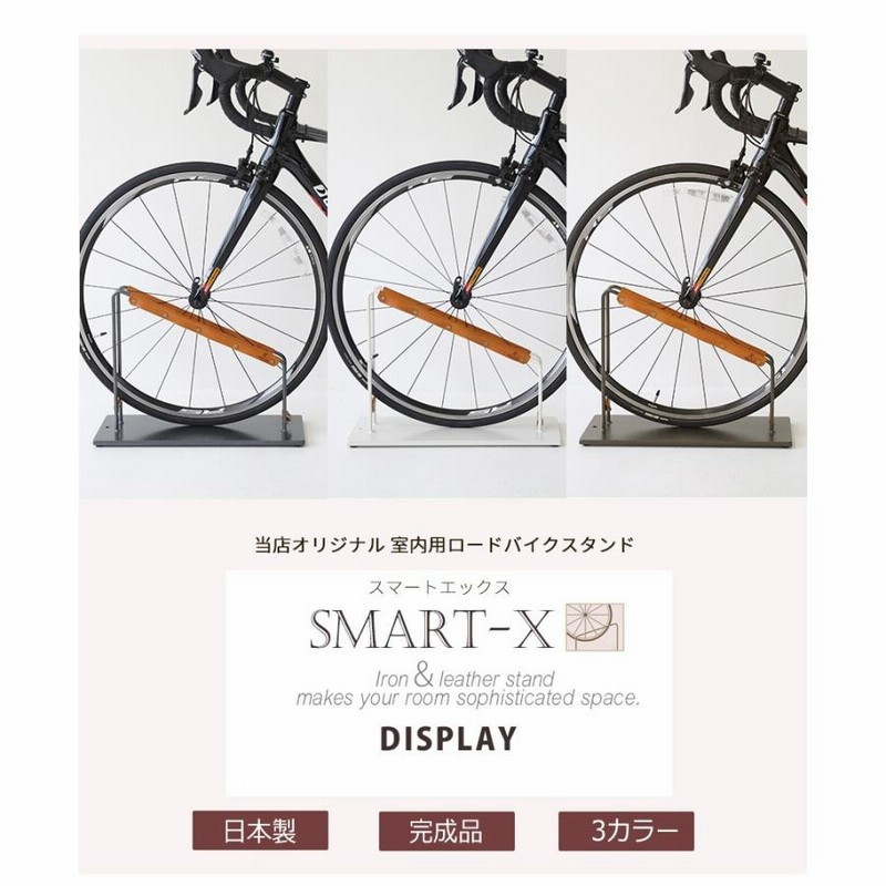 自転車スタンド 室内用 ロードバイク用 1台用 おしゃれ ラック 自転車置き場 送料無料 通販 Lineポイント最大0 5 Get Lineショッピング