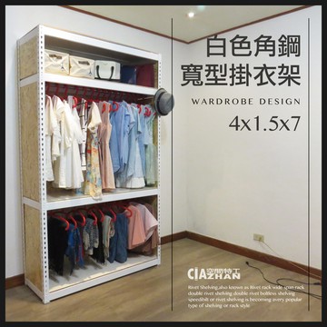 寬型4層置物衣帽櫃｜封板款