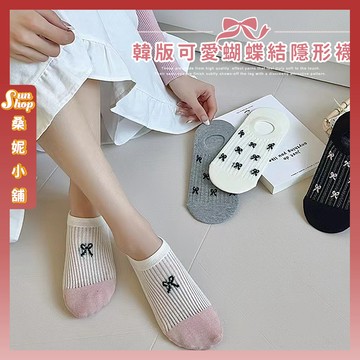 🌞現貨特賣🌞韓版可愛蝴蝶結隱形襪 棉襪 透氣 襪子 女襪 蝴蝶結 甜美 隱形襪 學生襪 少女襪 閨蜜 少女 女生襪子