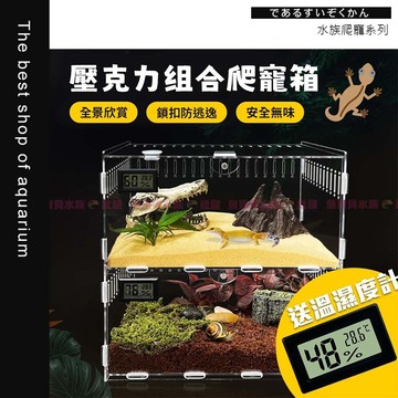 魚寶貝【磁吸式-爬寵飼養箱】〞爬蟲飼養盒 生態箱 爬蟲箱 爬蟲缸 爬蟲盒 蜥蜴 青蛙 角蛙 烏龜 蜘蛛 蛇 守宮 蠍