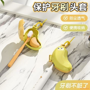 桃園出貨🍂香蕉牙刷保護套旅行便攜式牙膏盒收納盒電動牙刷防塵收納防塵蓋