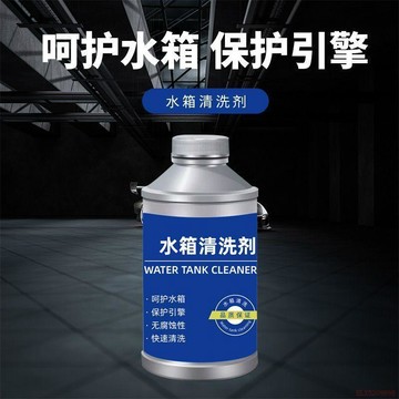 桃園出貨✨水箱清洗劑保護引擎清潔劑清除水垢去鏽漬水箱養護清洗劑