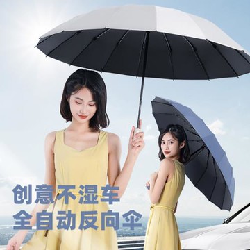 16骨多骨高質量折疊女士晴雨兩用一鍵全收自動傘防風加固大暴雨傘