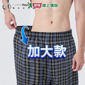 棉花共和國 100%全棉舒適開襟平織平口褲 XXL-4XL 加大尺碼 透氣舒適 親膚柔軟 四角褲 男內【愛買】