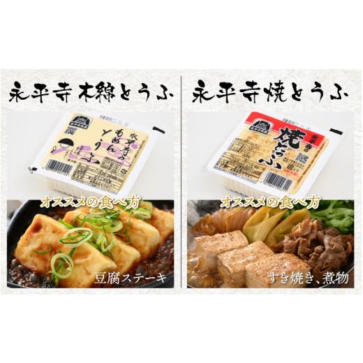 ふるさと納税 福井県 永平寺町 永平寺厚揚げ・豆腐 詰め合わせセット [A-040002]