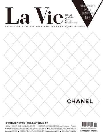 【電子書】La Vie 10月號/2016 第150期