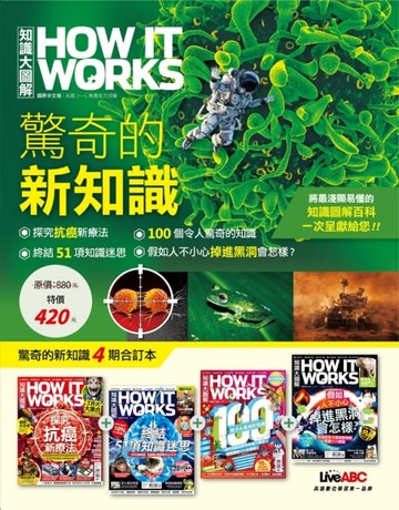 How It Works知識大圖解：驚奇的新知識【二手書_良好】TAAZE讀冊生活