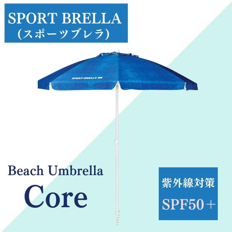 SPORT BRELLA スポーツブレラ パラソル コアシリーズ ビーチパラソル 日除けパラソル アウトドア用パラソル 傘 アウトドア