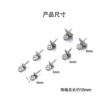 【西成】304不鏽鋼羊眼釘螺絲珍珠吊墜頭空託花帽掛墜羊角釘diy飾品配件免運