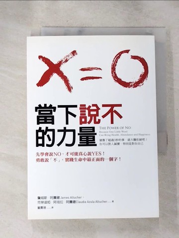 【書寶二手書T9／心靈成長_RMY】當下說不的力量_詹姆斯?阿圖徹