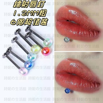 免運 百利甜奶酒 唇釘 唇環 ins辣妹酒窩釘 耳骨釘 耳釘 眉釘 甜酷穿刺 316醫用鈦鋼 防過敏