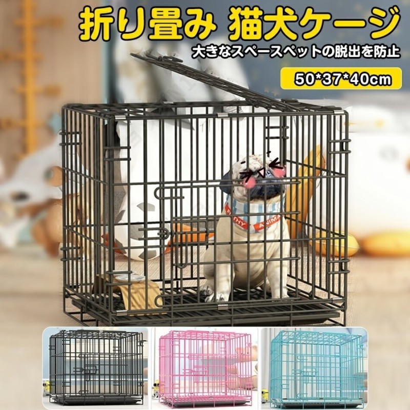 50cm【50*37*40】折り畳みペットゲージ 犬用ケージ 猫用ケージ 大型犬 中型犬 小型犬 猫の別荘 ペットベッド 超大スペース 防犯ロック  脱出を防 通販 LINEポイント最大GET | LINEショッピング