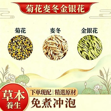 熱賣免運✨金銀花菊花麥冬復合茶 3g/包 精選正宗原材 三味花草 定量配比 草本養生免煮沖泡即飲 家庭辦公室飲品 jo
